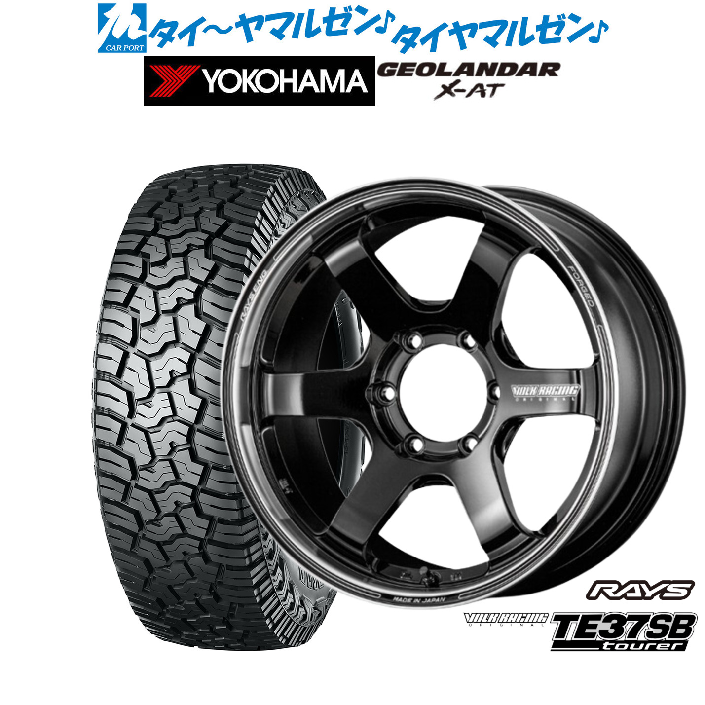 新品 サマータイヤ ホイール4本セットレイズ ボルクレーシング TE37 SB ツアラー18インチ 8.5Jヨコハマ GEOLANDAR ジオランダー X-AT (G016)285/65R18｜カーポートマルゼン 店