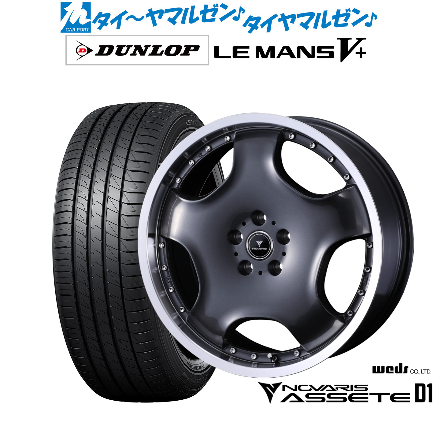 [ﾏﾗｿﾝ期間]P最大42倍&ｸｰﾎﾟﾝ配布 新品 サマータイヤ ホイール4本セット ウェッズ ノヴァリス アセット D1 20インチ 8.0J ダンロップ LEMANS ルマン V+ (ファイブプラス) 245/35R20