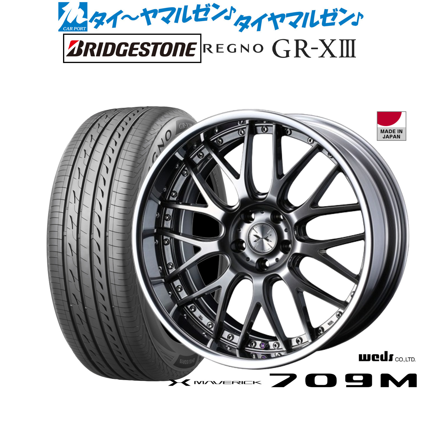 新品 サマータイヤ ホイール4本セットウェッズ マーベリック 709M19インチ 8.0Jブリヂストン REGNO レグノ GR-XIII(GR-X3)235/40R19｜カーポートマルゼン 店