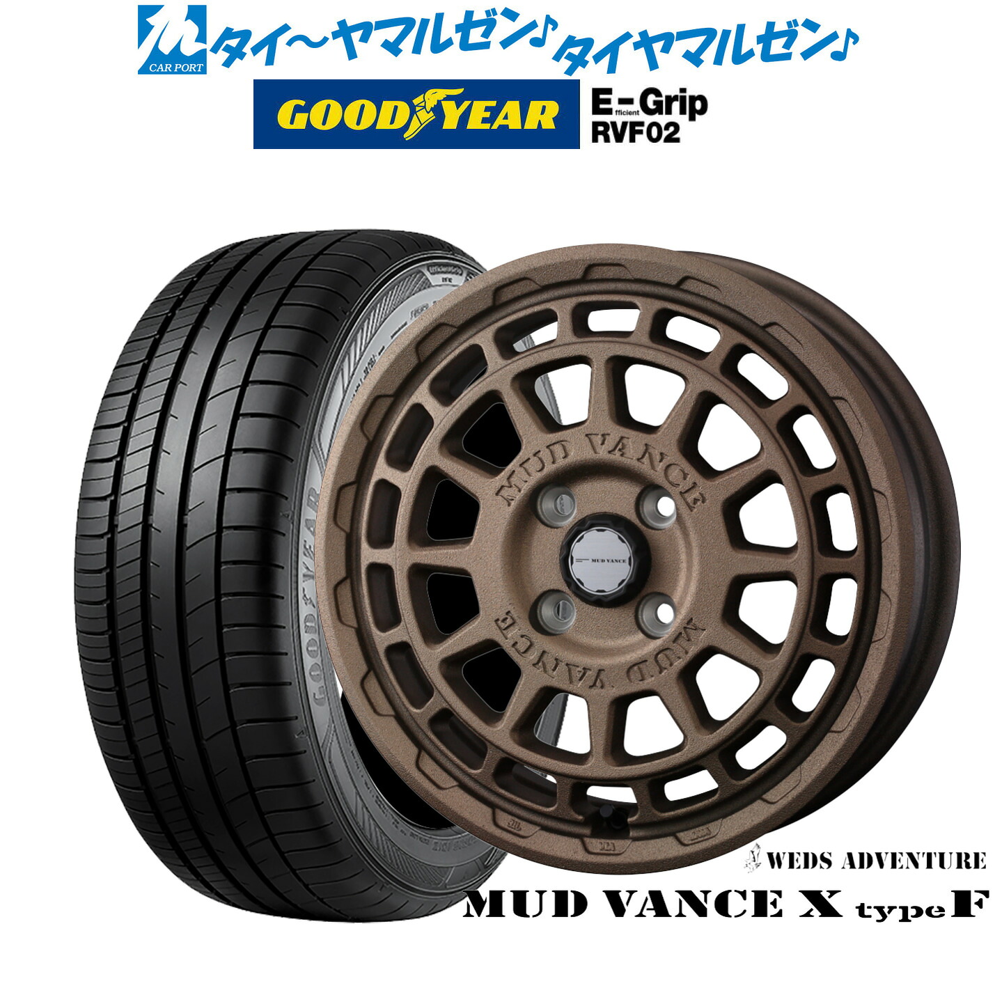 [ﾏﾗｿﾝ期間]P最大42倍&ｸｰﾎﾟﾝ配布 新品 サマータイヤ ホイール4本セット ウェッズ アドベンチャー マッドヴァンス X タイプF 15インチ 4.5J グッドイヤー エフィシエント グリップ RVF02 165/55R15