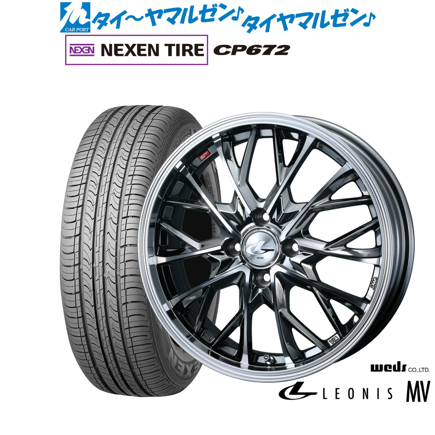 新品 サマータイヤ ホイール4本セット ウェッズ レオニス MV 16インチ 6.0J NEXEN ネクセン CP672 195/55R16