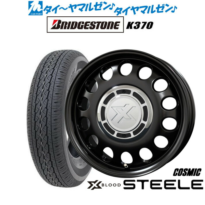 新品 サマータイヤ ホイール4本セットコスミック クロスブラッド スティール12インチ 4.0Jブリヂストン K370 145/80R12|カーポートマルゼン 店