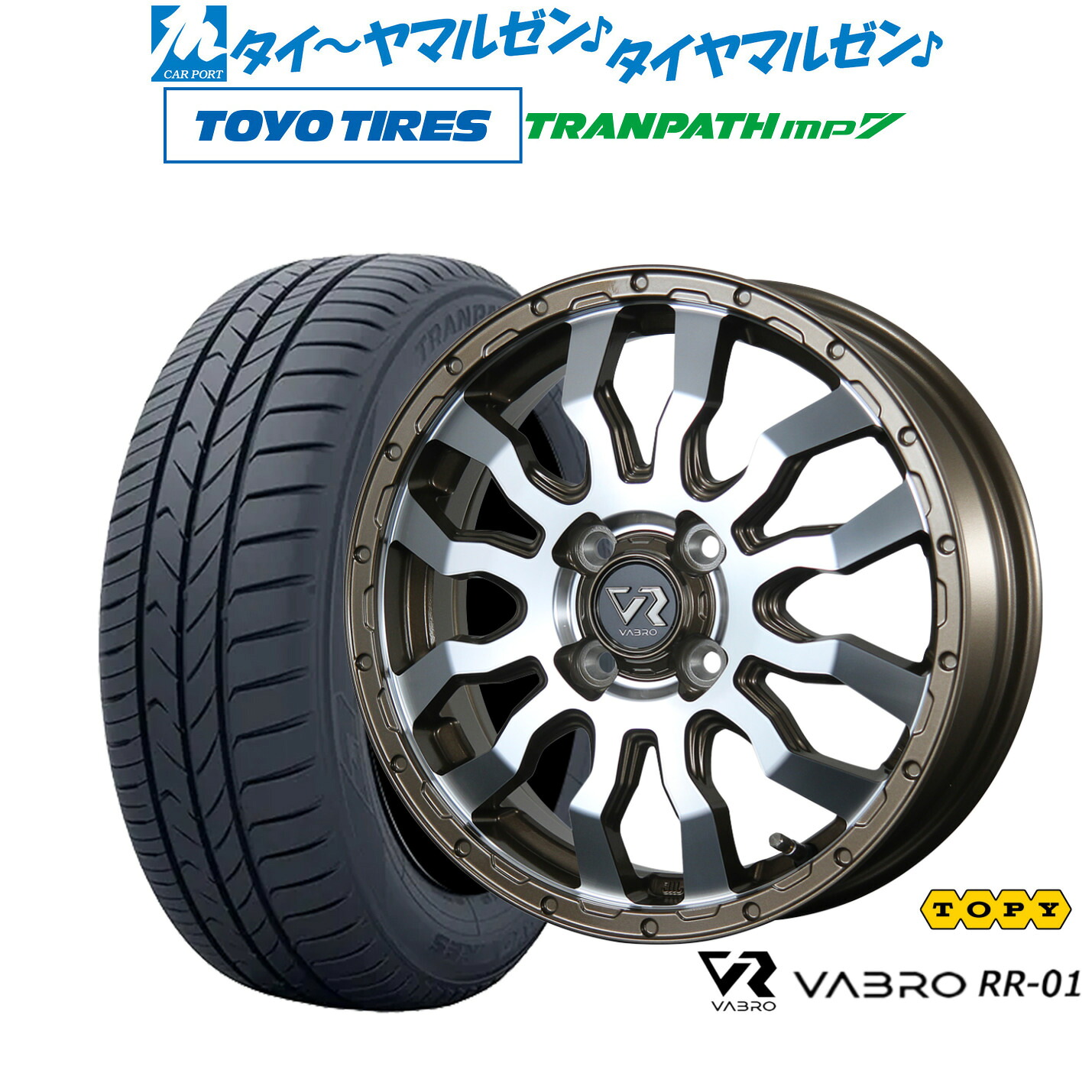 新品 サマータイヤ ホイール4本セット トピー ヴァブロ RR-01 15インチ 4.5J トーヨータイヤ トランパス TRANPATH mp7 165/60R15