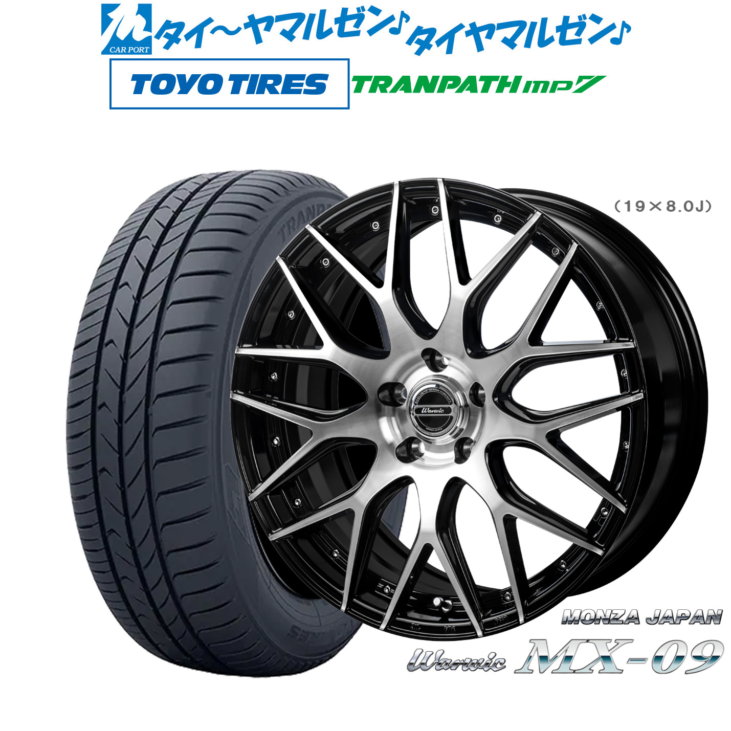新品 サマータイヤ ホイール4本セットモンツァ ワーウィック MX-0918インチ 7.0Jトーヨータイヤ トランパス TRANPATH mp7 215/45R18｜カーポートマルゼン 店