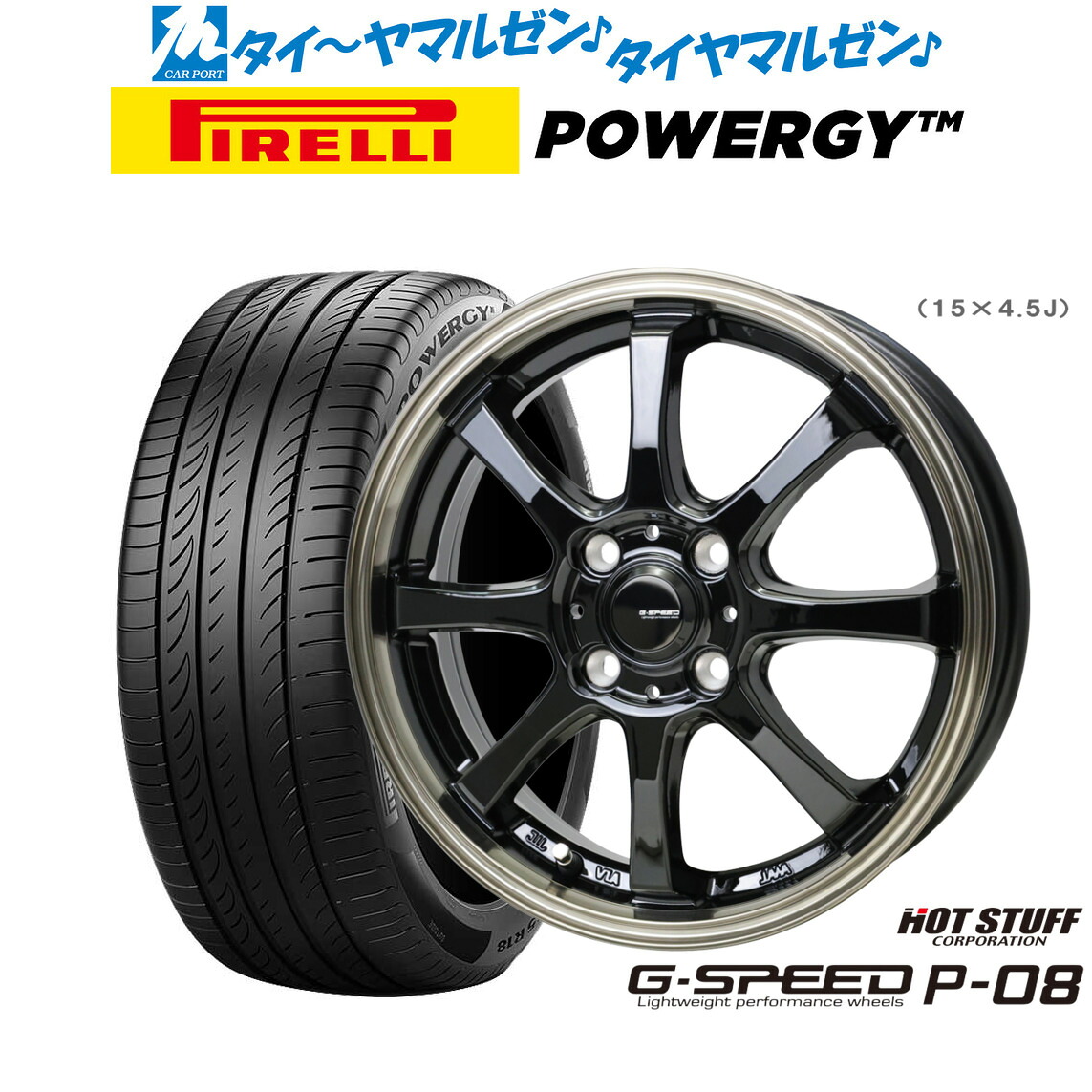 [ﾏﾗｿﾝ期間]P最大42倍&ｸｰﾎﾟﾝ配布 新品 サマータイヤ ホイール4本セット ホットスタッフ G.speed P-08 15インチ 5.5J ピレリ POWERGY (パワジー) 175/65R15