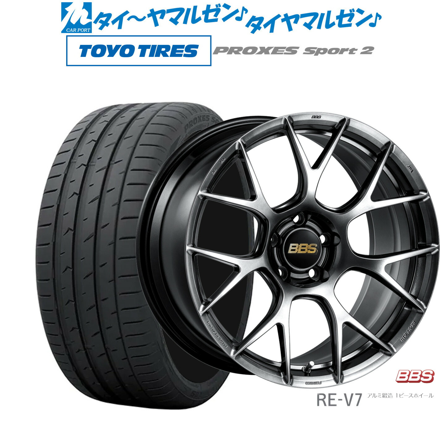 [マラソン期間]割引クーポン配布新品 サマータイヤ ホイール4本セットBBS JAPAN RE-V719インチ 8.5Jトーヨータイヤ プロクセス PROXES スポーツ2 245/35R19｜カーポートマルゼン 店