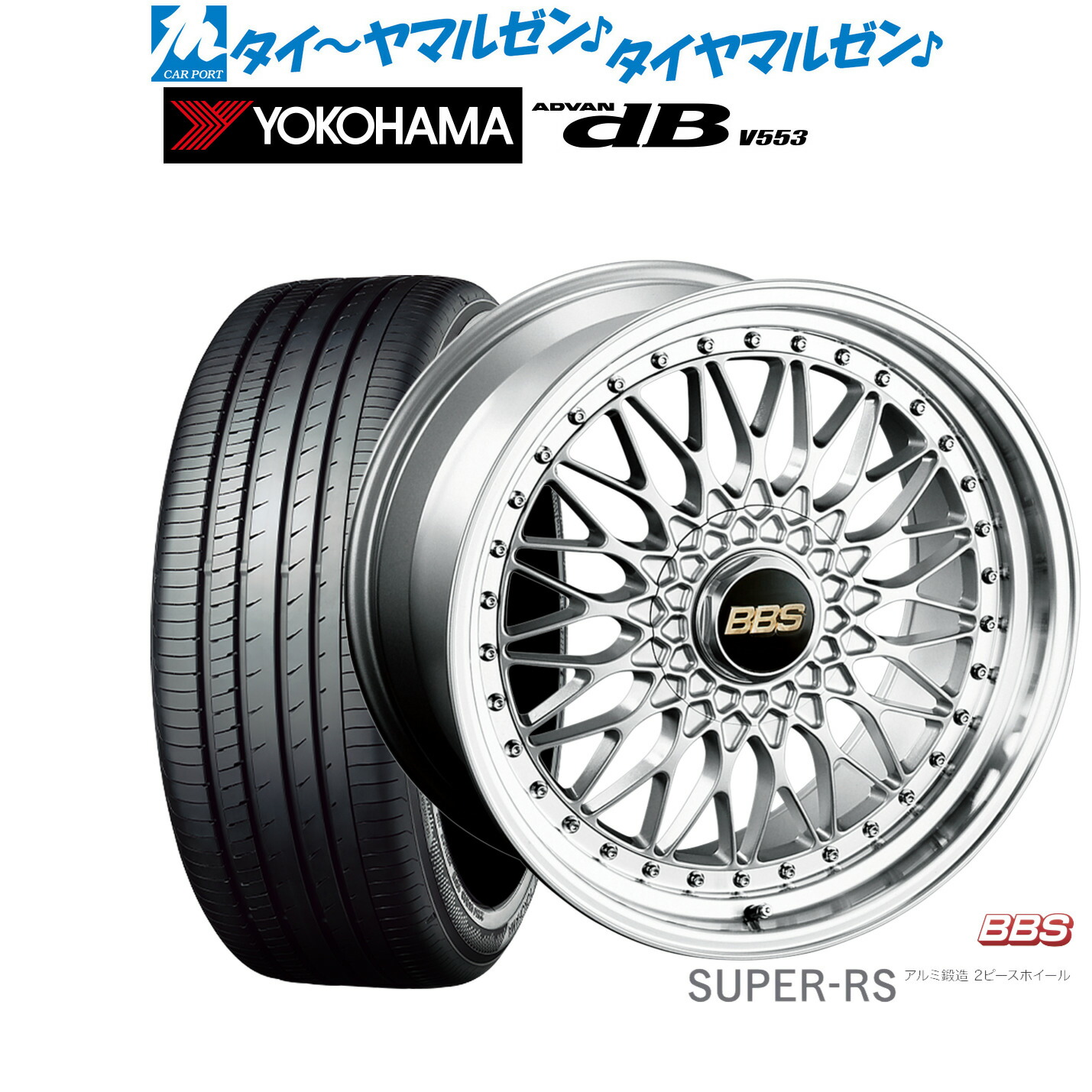 [ﾏﾗｿﾝ期間]P最大42倍&ｸｰﾎﾟﾝ配布 新品 サマータイヤ ホイール4本セット BBS JAPAN SUPER-RS 20インチ 8.5J ヨコハマ ADVAN アドバン dB(V553) 245/45R20