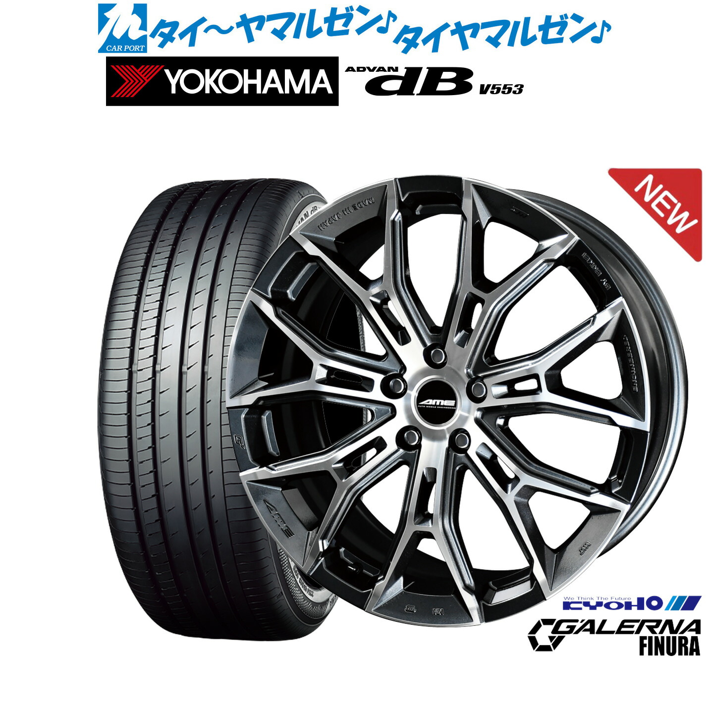 [マラソン期間]割引クーポン配布 新品 サマータイヤ ホイール4本セット KYOHO AME ガレルナ フィヌラ 20インチ 8.5J ヨコハマ ADVAN アドバン dB(V553) 245/45R20
