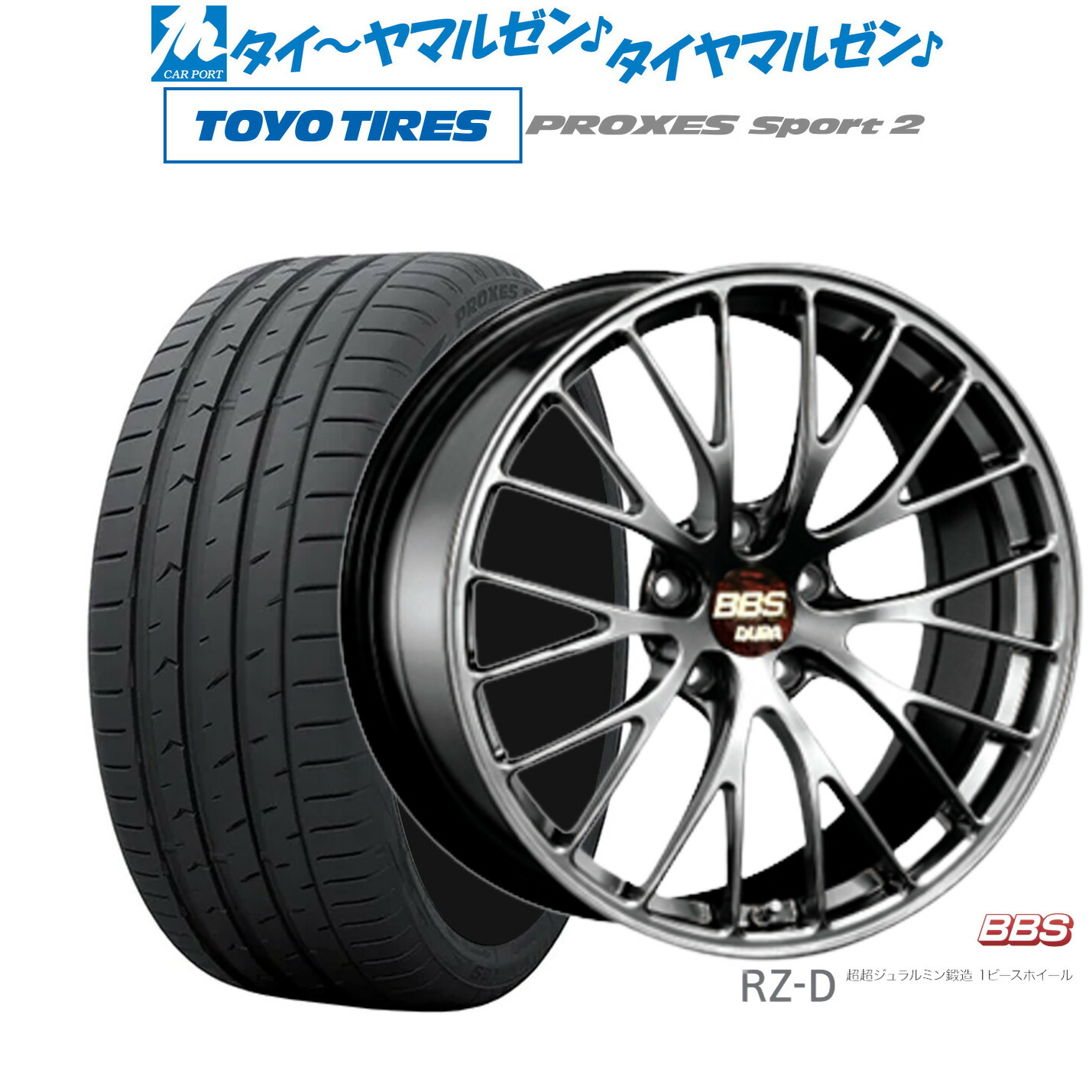 [マラソン期間]割引クーポン配布 新品 サマータイヤ ホイール4本セット BBS JAPAN RZ-D 19インチ 8.5J トーヨータイヤ プロクセス PROXES スポーツ2 235/55R19 444,240円