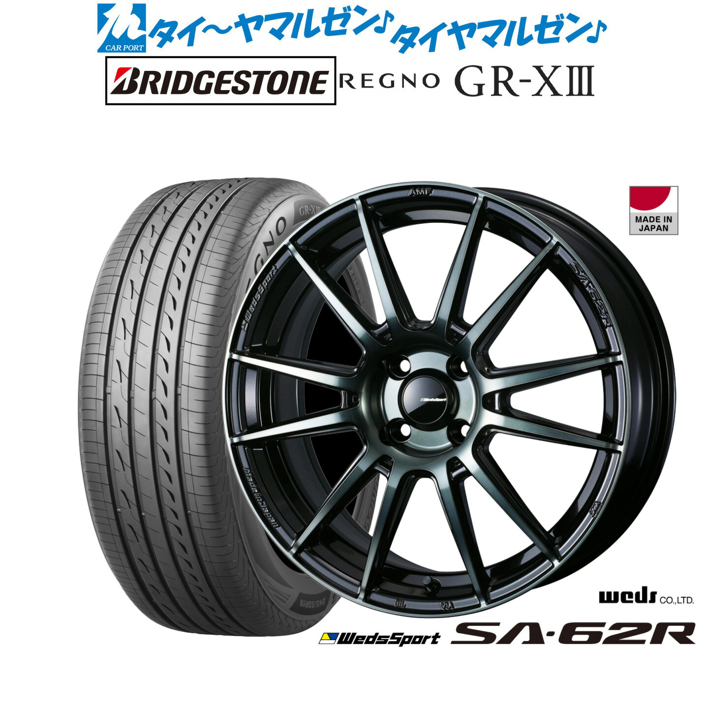 新品 サマータイヤ ホイール4本セットウェッズ ウェッズスポーツ SA-62R17インチ 6.5Jブリヂストン REGNO レグノ GR-XIII(GR-X3)215/45R17|カーポートマルゼン 店