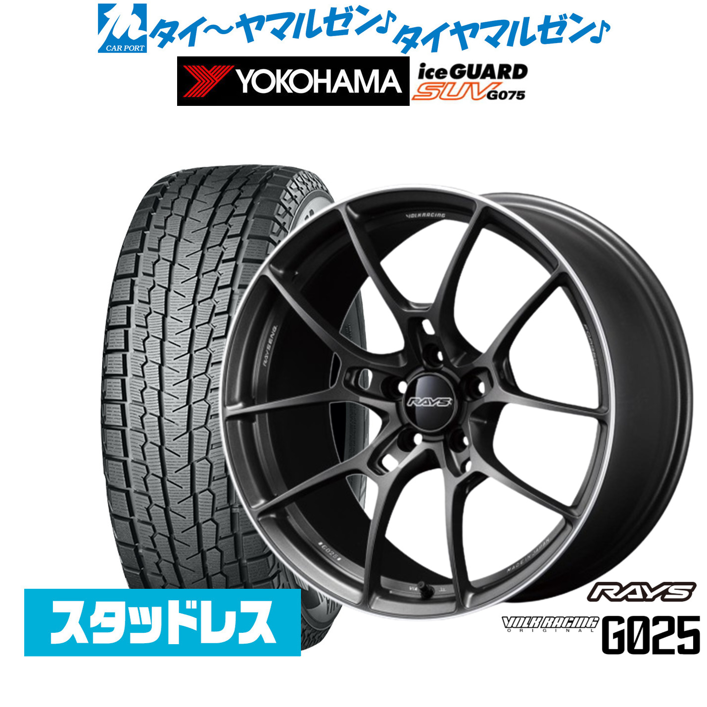 [マラソン期間]割引クーポン配布新品 スタッドレスタイヤ ホイール4本セットレイズ ボルクレーシング G02519インチ 8.0Jヨコハマ ice GUARD アイスガード SUV (G075)235/50R19｜カーポートマルゼン 店