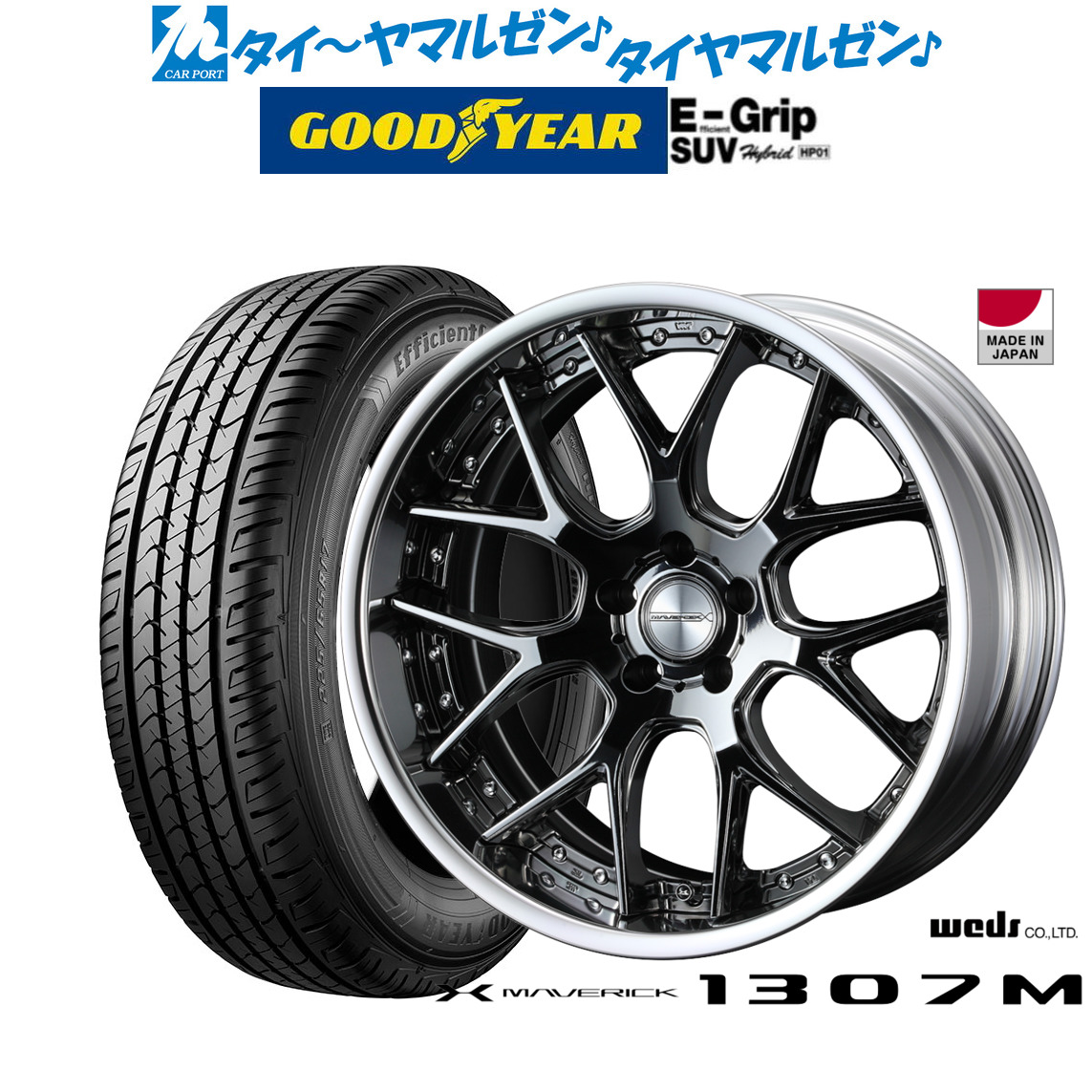 [マラソン期間]割引クーポン配布 新品 サマータイヤ ホイール4本セット ウェッズ マーベリック 1307M 20インチ 8.5J グッドイヤー エフィシエント グリップ SUV HP01 235/55R20