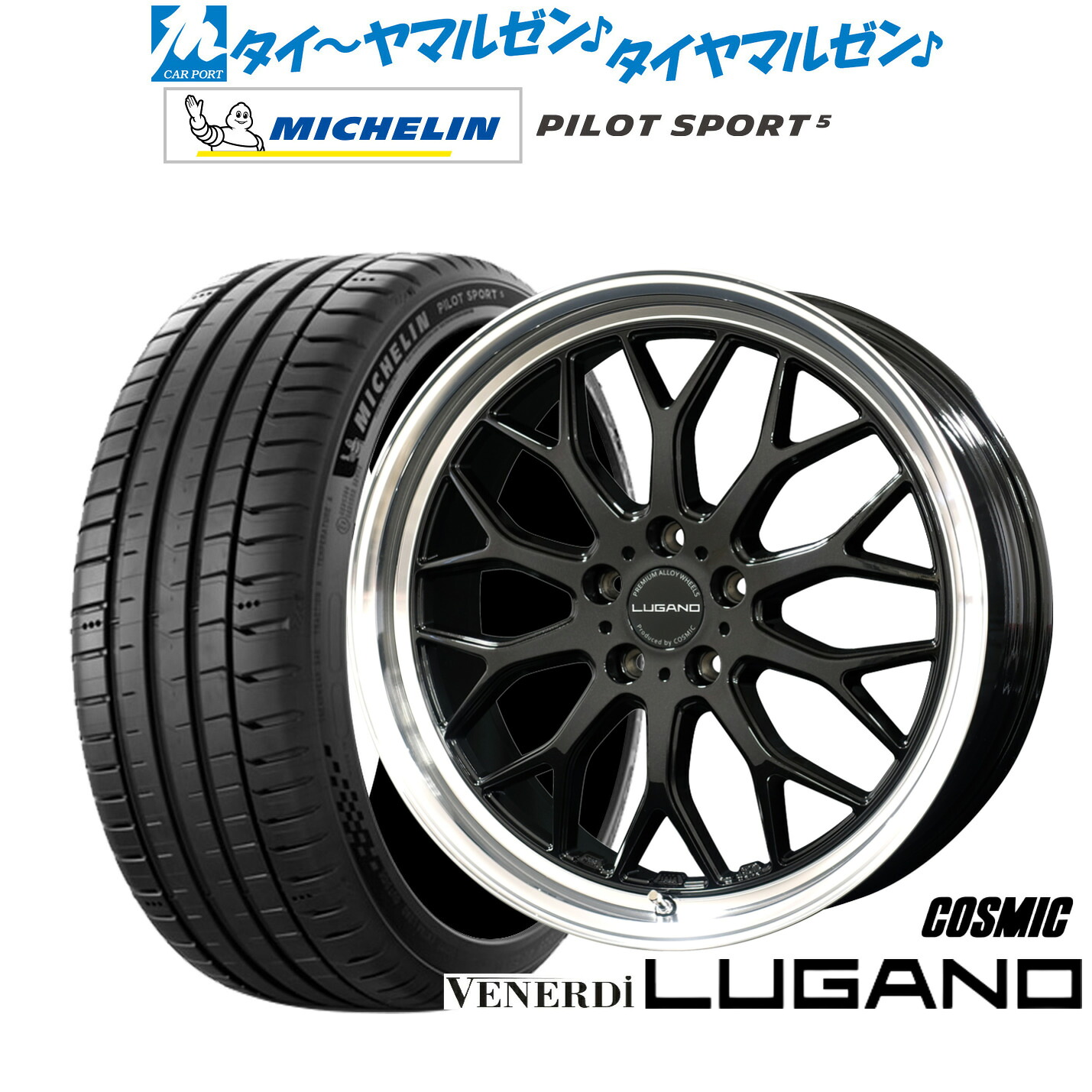 新品 サマータイヤ ホイール4本セットコスミック ヴェネルディ ルガーノ18インチ 7.5Jミシュラン パイロット スポーツ 5205/40R18｜カーポートマルゼン 店