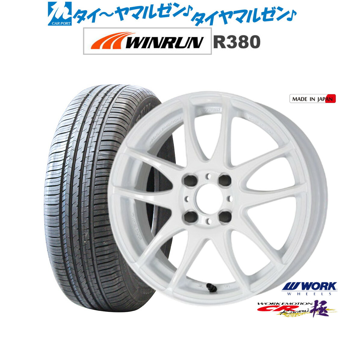 [ﾏﾗｿﾝ期間]P最大42倍&ｸｰﾎﾟﾝ配布 新品 サマータイヤ ホイール4本セット ワーク エモーション CR kiwami 16インチ 6.5J WINRUN ウインラン R380 215/65R16