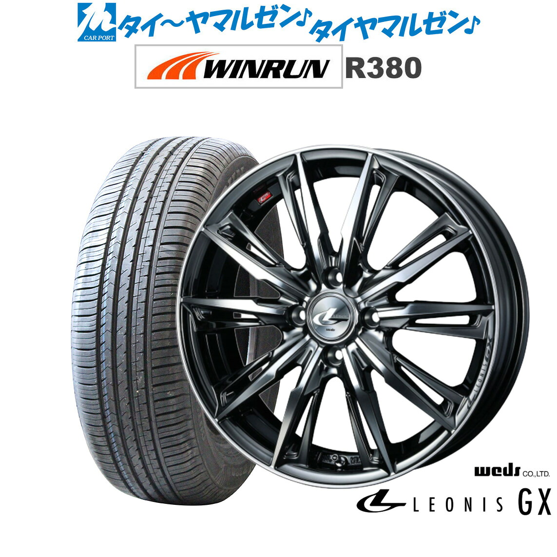 [マラソン期間]割引クーポン配布 新品 サマータイヤ ホイール4本セット ウェッズ レオニス GX 14インチ 4.5J WINRUN ウインラン R380 155/65R14 58,542円