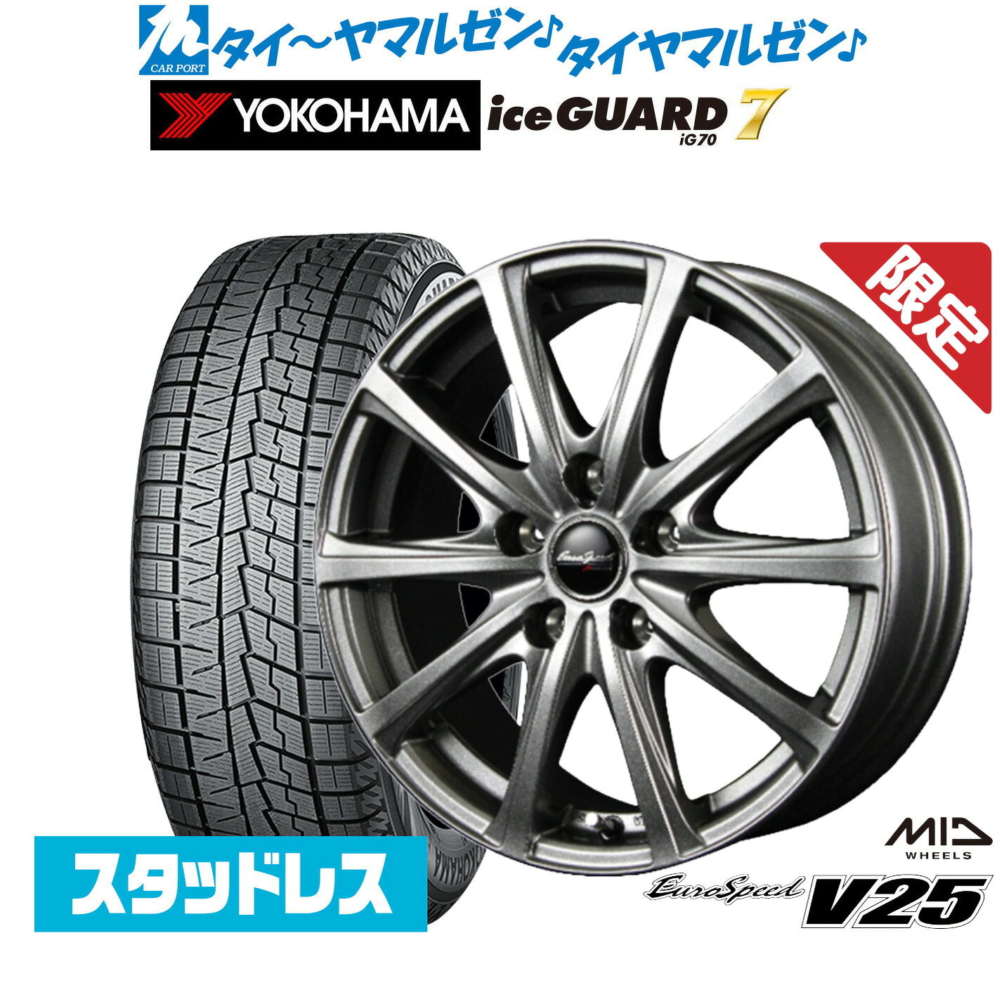 新品 スタッドレスタイヤ ホイール4本セット MID 数量限定品 ユーロスピード V25 17インチ 7.0J ヨコハマ ice GUARD アイスガード IG70 225/50R17