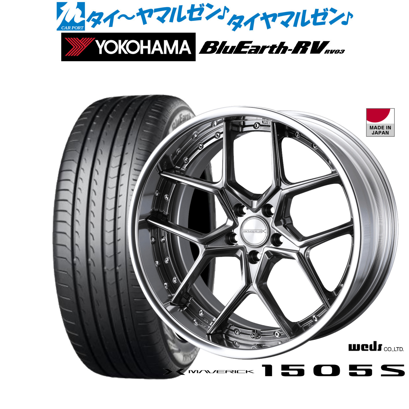 新品 サマータイヤ ホイール4本セットウェッズ マーベリック 1505S19インチ 8.5Jヨコハマ BluEarth ブルーアース RV03(RV-03)225/55R19｜カーポートマルゼン 店