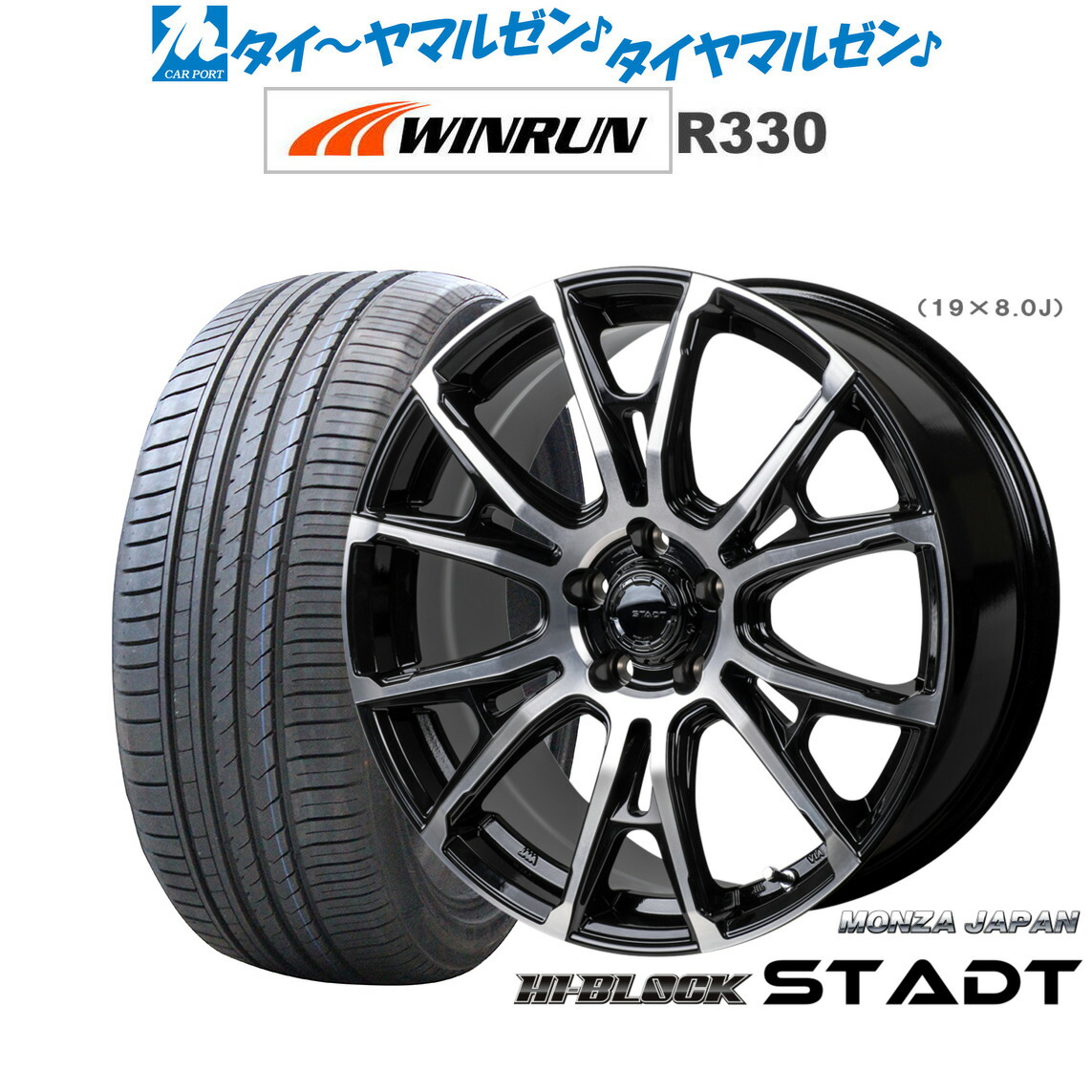新品 サマータイヤ ホイール4本セット モンツァ ハイブロック シュタッド 19インチ 8.0J WINRUN ウインラン R330 245/35R19
