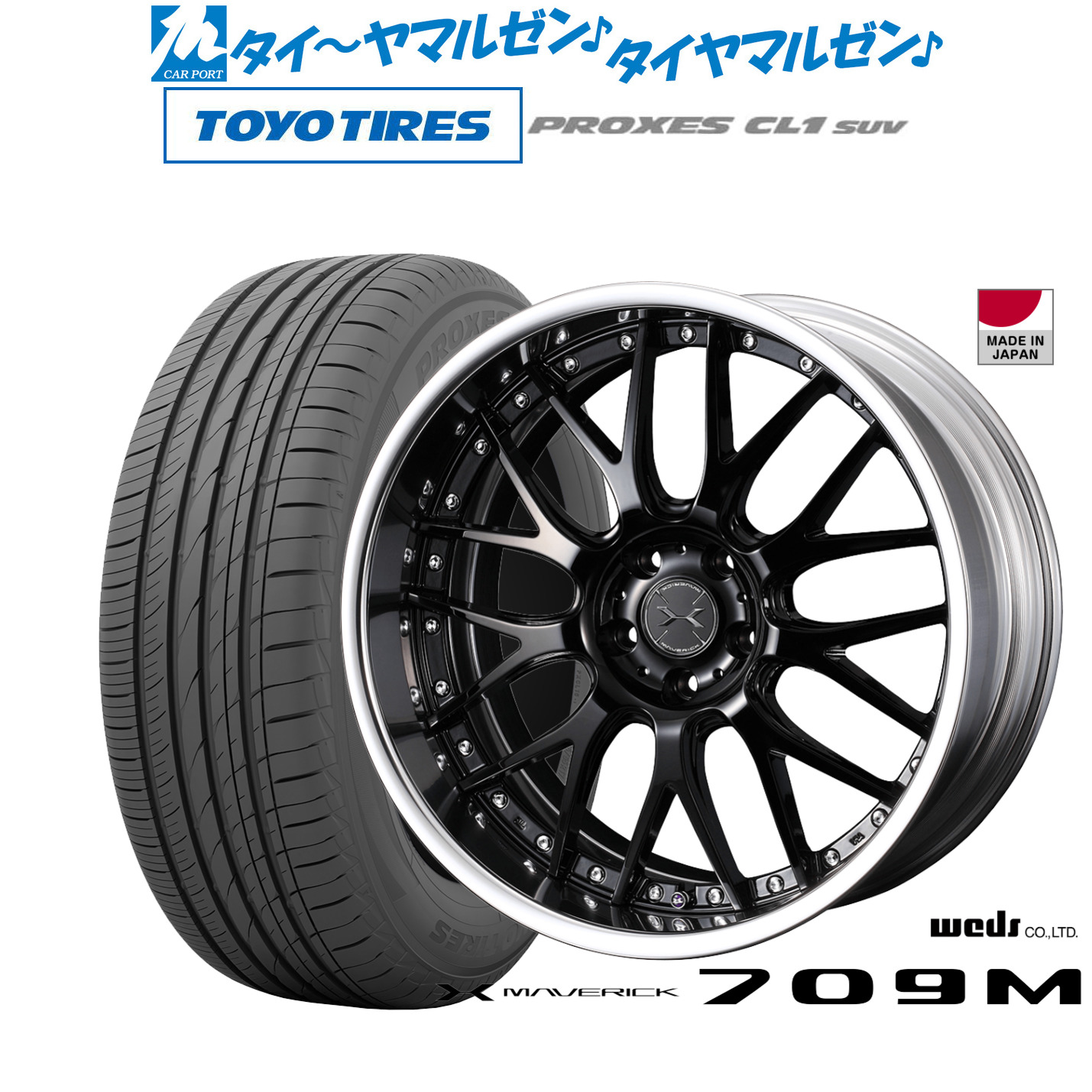 新品 サマータイヤ ホイール4本セットウェッズ マーベリック 709M19インチ 8.0Jトーヨータイヤ プロクセス PROXES CL1 SUV 225/55R19｜カーポートマルゼン 店