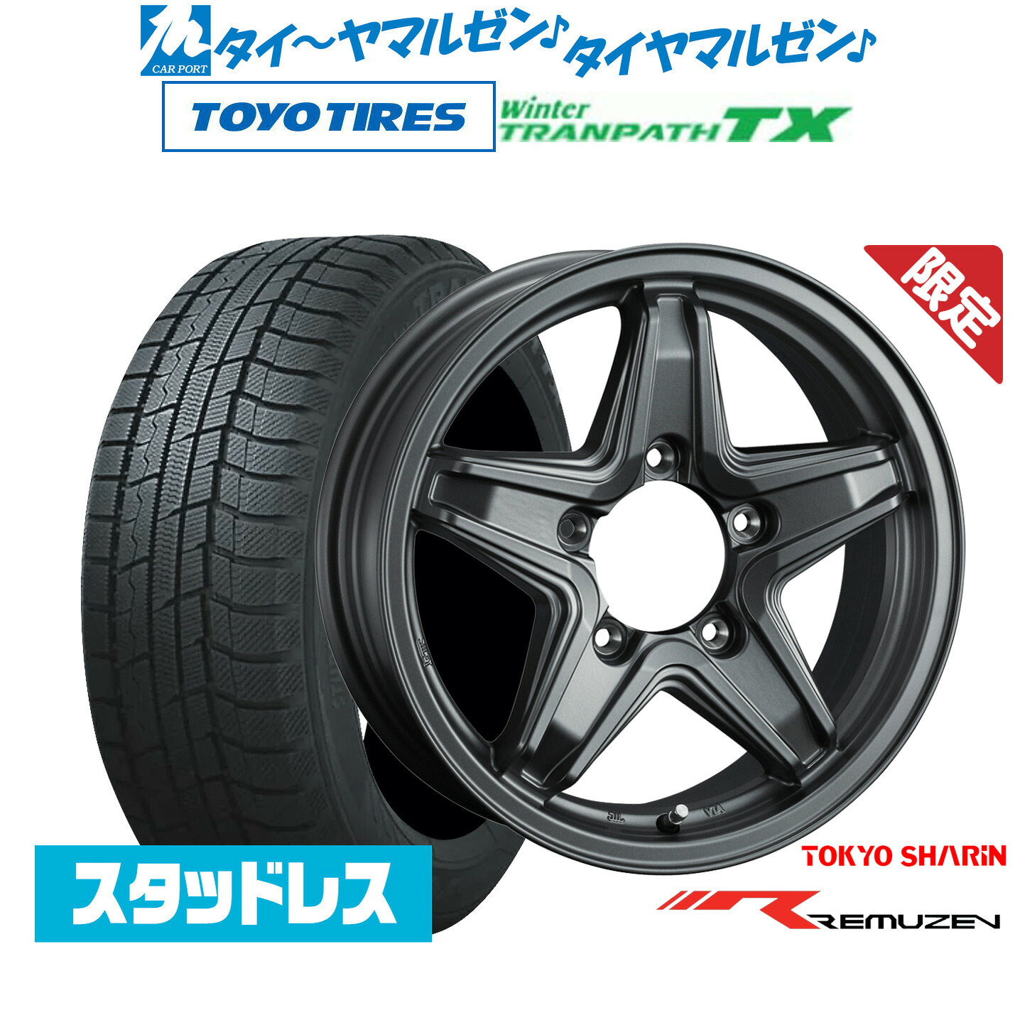 [マラソン期間]割引クーポン配布 新品 スタッドレスタイヤ ホイール4本セット 東京車輪 数量限定品 レミューゼン 16インチ 5.5J トーヨータイヤ ウィンタートランパス TX 215/70R16