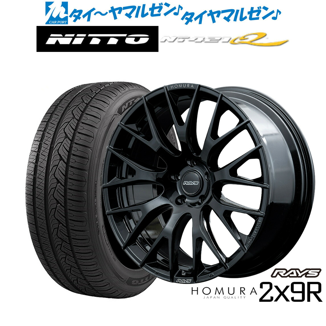 新品 サマータイヤ ホイール4本セットレイズ HOMURA ホムラ 2&times;9 R21インチ 9.0JNITTO NT421Q 265/45R21｜カーポートマルゼン 店