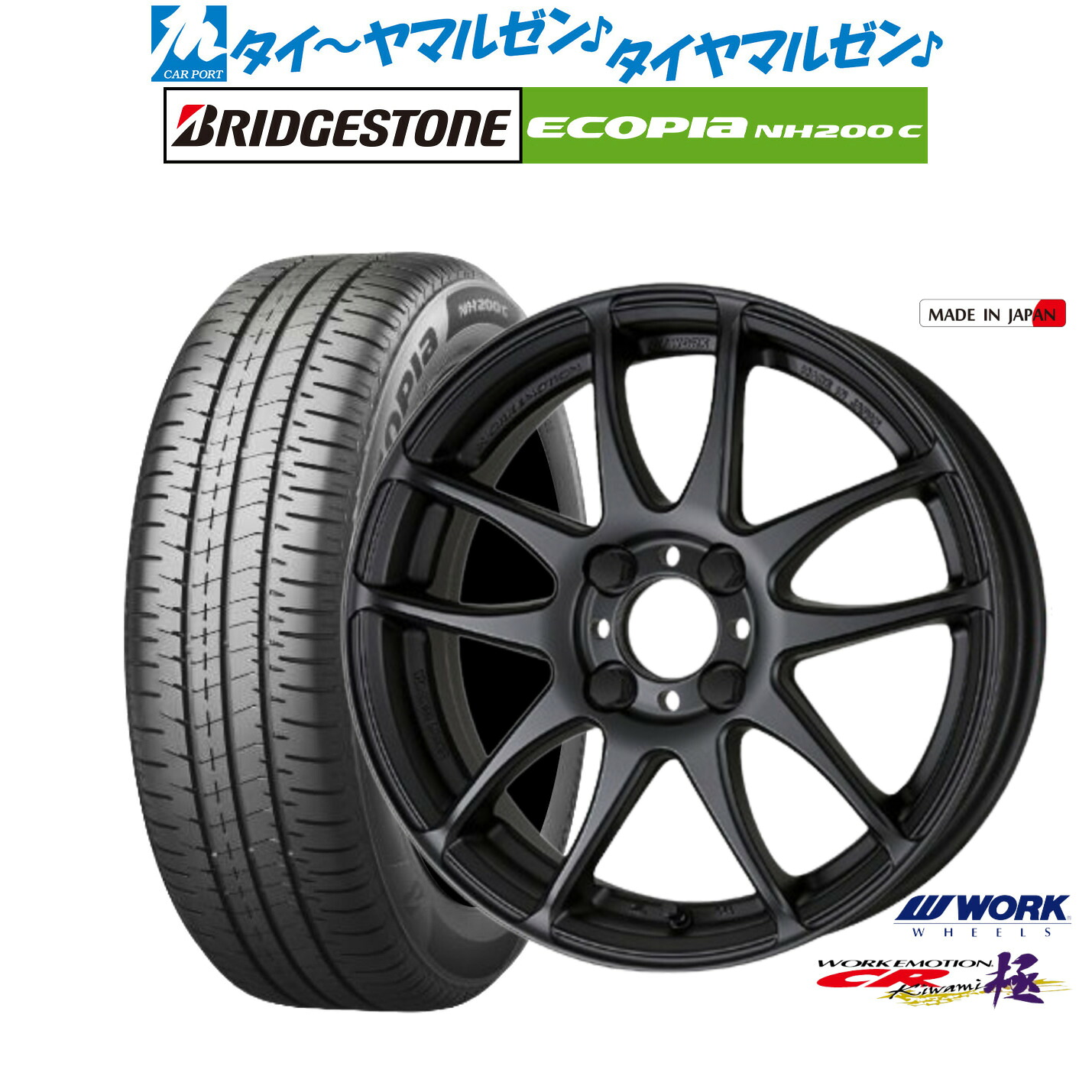 [マラソン期間]割引クーポン配布新品 サマータイヤ ホイール4本セットワーク エモーション CR kiwami15インチ 5.0Jブリヂストン ECOPIA エコピア NH200C165/65R15｜カーポートマルゼン 店
