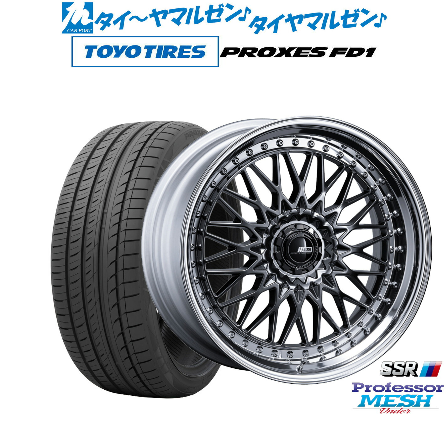 21インチSSRプロフェッサーメッシュ ホイールのトータルメーカー SSR｜純正にはできないホイールを
