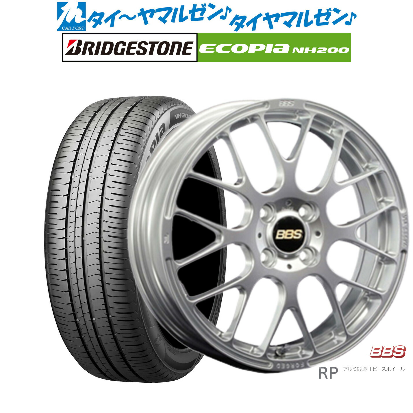 [ﾏﾗｿﾝ期間]P最大42倍&ｸｰﾎﾟﾝ配布 新品 サマータイヤ ホイール4本セット BBS JAPAN RP 16インチ 6.0J ブリヂストン ECOPIA エコピア NH200 205/60R16