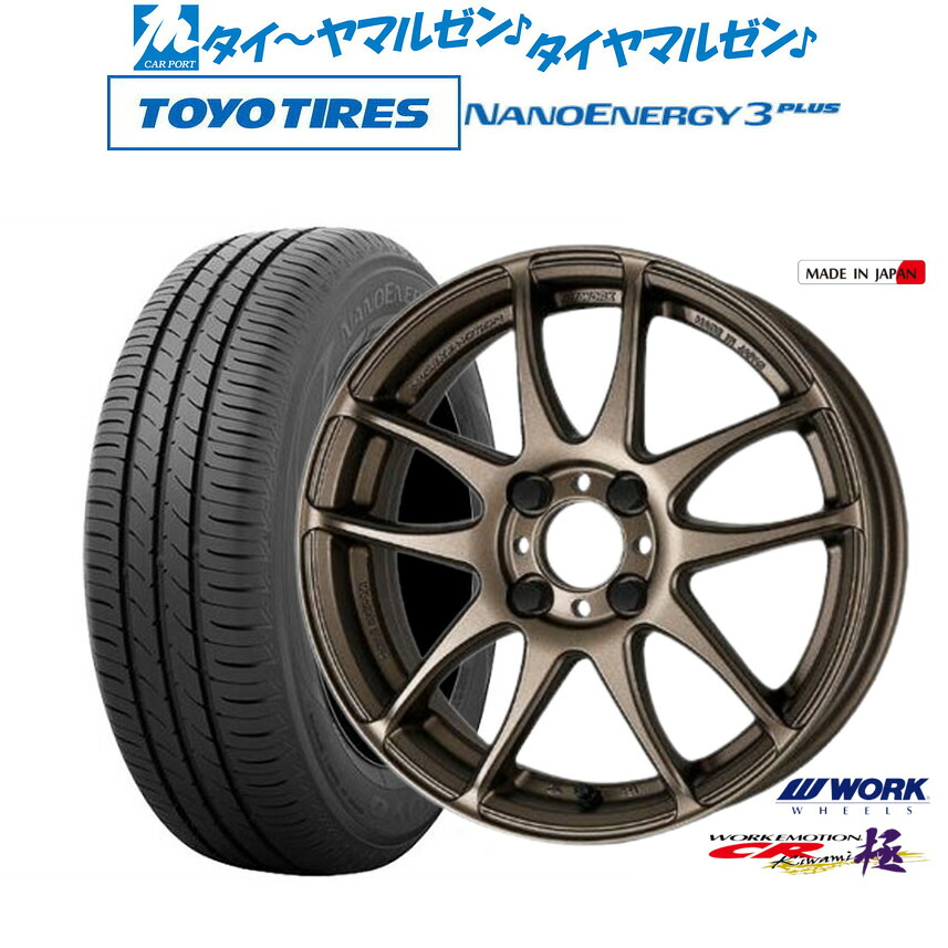[ﾏﾗｿﾝ期間]P最大42倍&ｸｰﾎﾟﾝ配布 新品 サマータイヤ ホイール4本セット ワーク エモーション CR kiwami 16インチ 6.5J トーヨータイヤ NANOENERGY ナノエナジー 3プラス 205/60R16