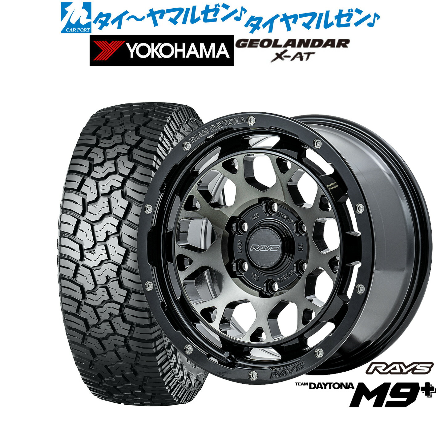 [ﾏﾗｿﾝ期間]P最大42倍&ｸｰﾎﾟﾝ配布 新品 サマータイヤ ホイール4本セット レイズ チームデイトナ M9+ 17インチ 8.0J ヨコハマ GEOLANDAR ジオランダー X-AT (G016) 275/70R17