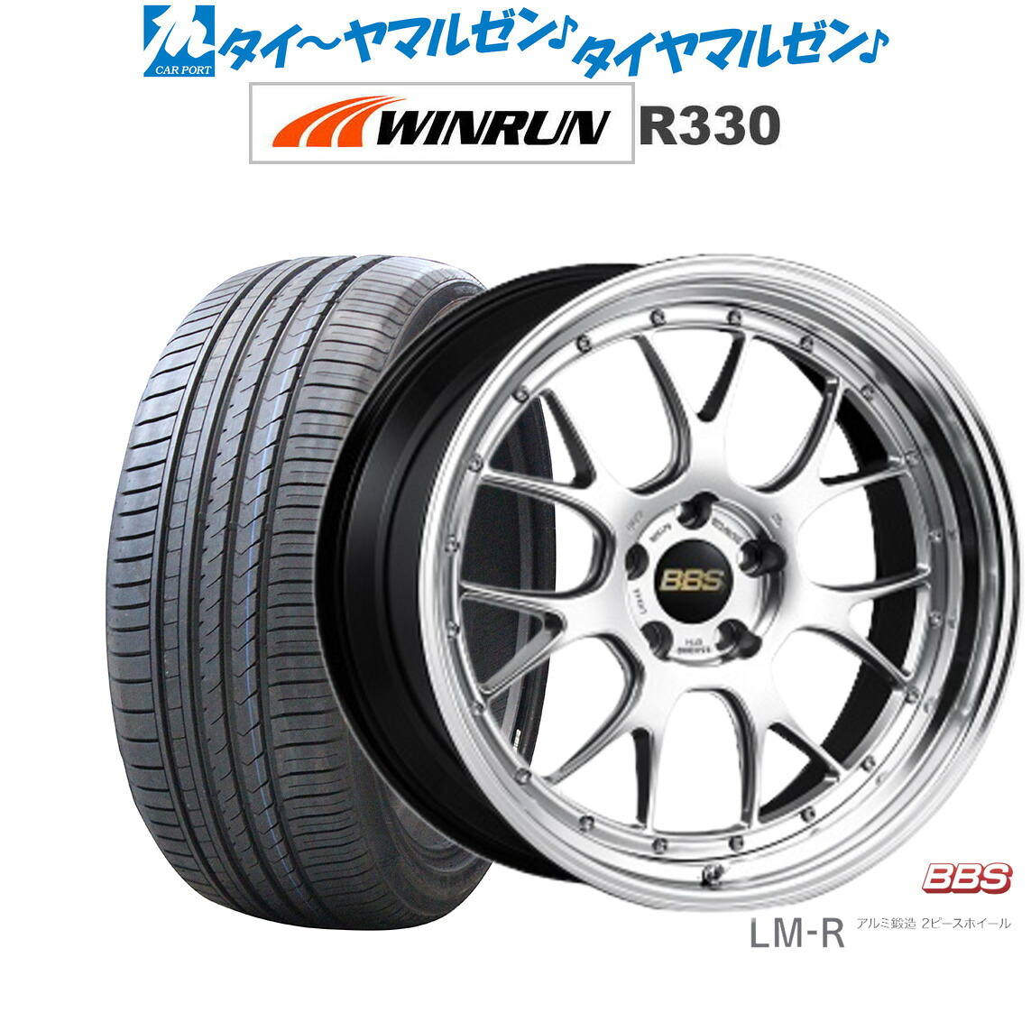 新品 サマータイヤ ホイール4本セットBBS JAPAN LM-R20インチ 8.5JWINRUN ウインラン R330245/45R20｜カーポートマルゼン 店