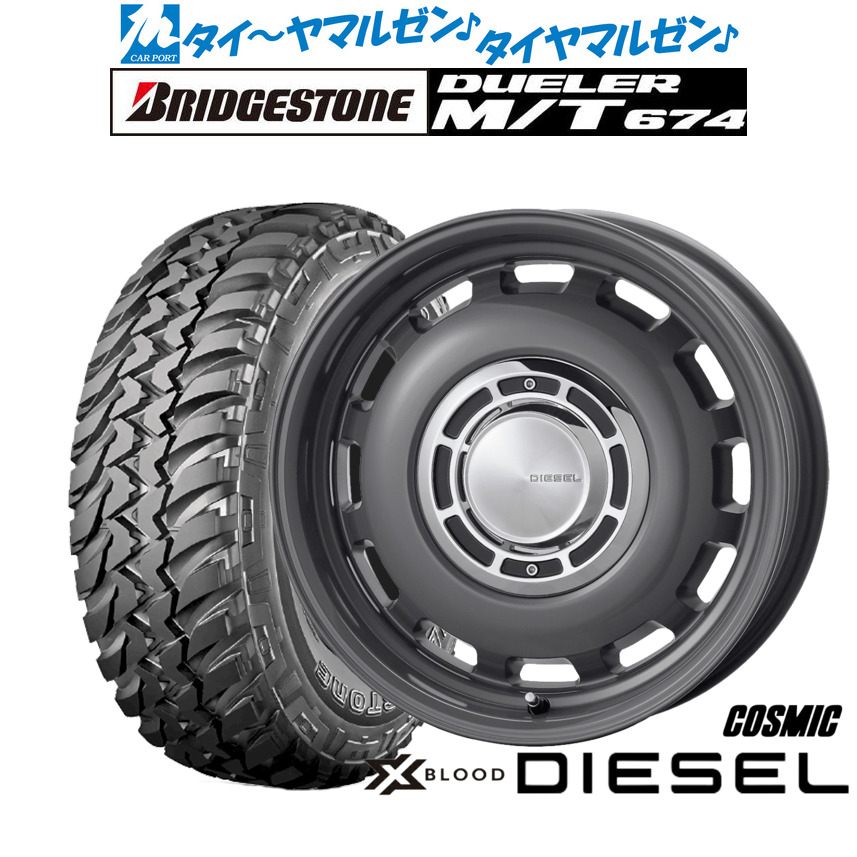 新品 オフロードタイヤ ホイール4本セット コスミック クロスブラッド ディーゼル 16インチ 5.5J ブリヂストン DUELER デューラー M/T 674 225/75R16