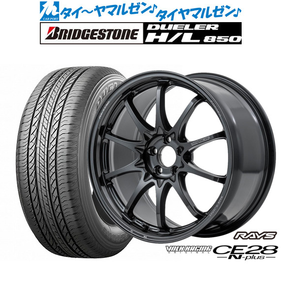 [ﾏﾗｿﾝ期間]P最大42倍&ｸｰﾎﾟﾝ配布 新品 サマータイヤ ホイール4本セット レイズ ボルクレーシング CE28 N-plus 17インチ 7.5J ブリヂストン DUELER デューラー H/L 850 215/60R17