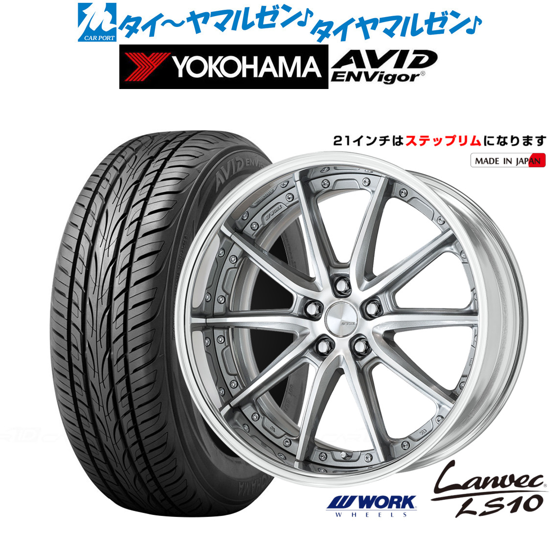 [マラソン期間]割引クーポン配布 新品 サマータイヤ ホイール4本セット ワーク ランベック LS10 21インチ 9.0J ヨコハマ AVID エンビガー (S321) 245/40R21