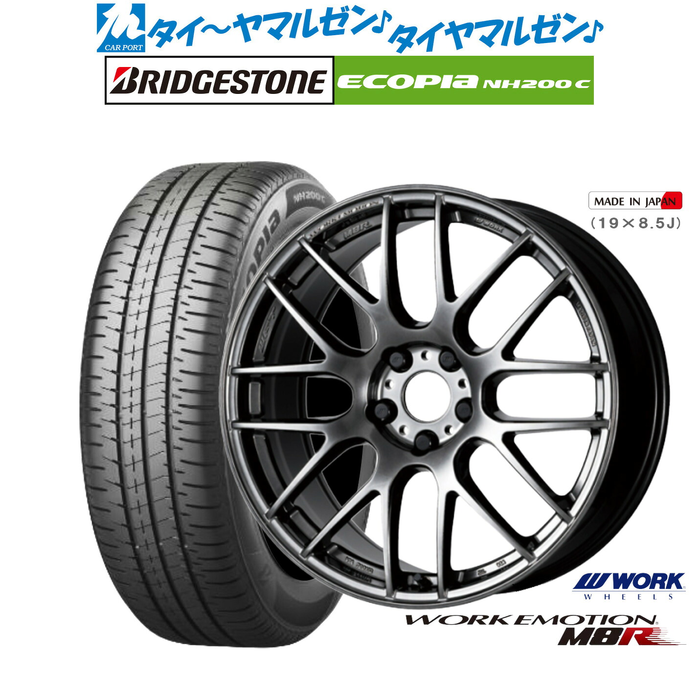 最大10万P当たる！大抽選開催中 新品 サマータイヤ ホイール4本セット ワーク エモーション M8R 17インチ 7.0J ブリヂストン ECOPIA エコピア NH200C 195/45R17