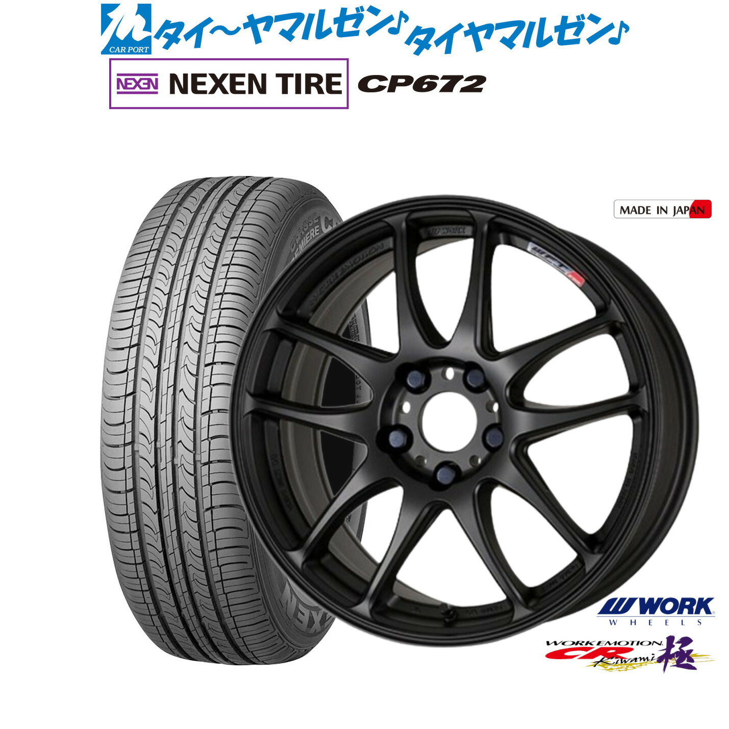 新品 サマータイヤ ホイール4本セット ワーク エモーション CR kiwami 17インチ 7.0J NEXEN ネクセン CP672 215/60R17