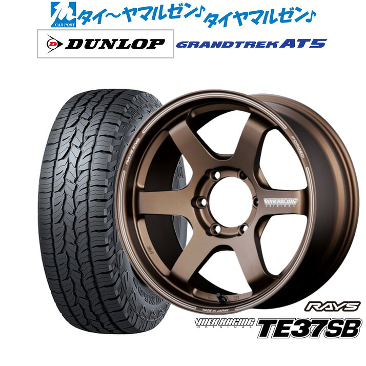 [ﾏﾗｿﾝ期間]P最大42倍&ｸｰﾎﾟﾝ配布 新品 オフロードタイヤ ホイール4本セット レイズ ボルクレーシング TE37 SB 17インチ 6.5J ダンロップ GRANDTREK グラントレック AT5 215/60R17