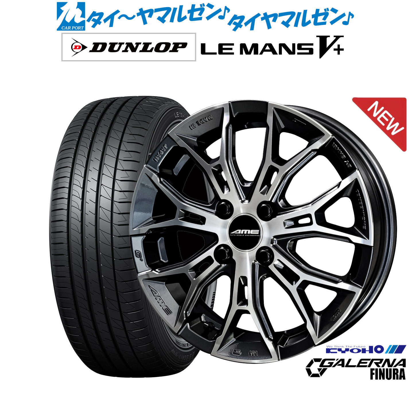 新品 サマータイヤ ホイール4本セットKYOHO AME ガレルナ フィヌラ15インチ 4.5Jダンロップ LEMANS ルマン V+ (ファイブプラス)165/55R15|カーポートマルゼン 店
