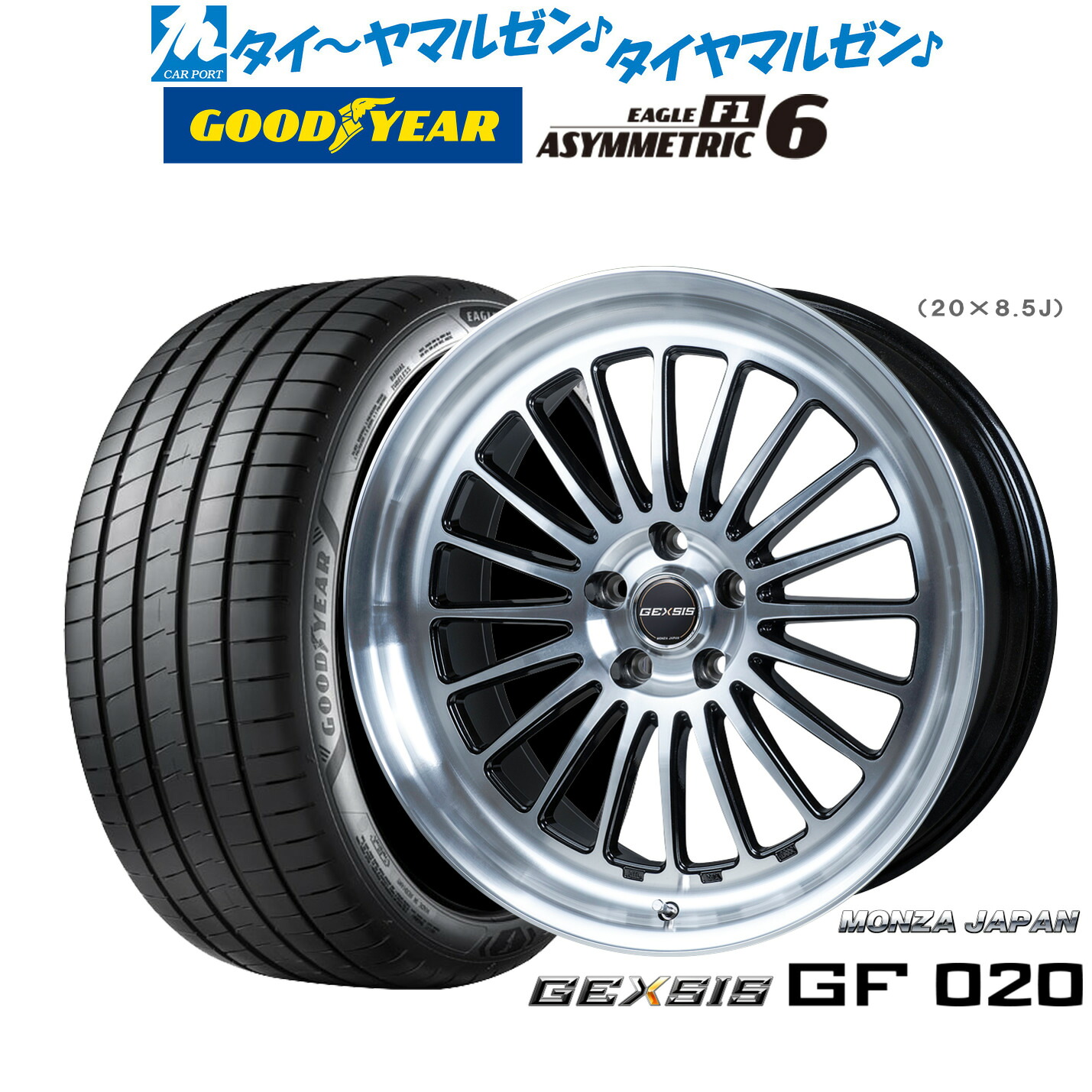 新品 サマータイヤ ホイール4本セット モンツァ ジェクシス GF020 19インチ 8.0J グッドイヤー イーグル F1 アシメトリック6 245/40R19 124,550円