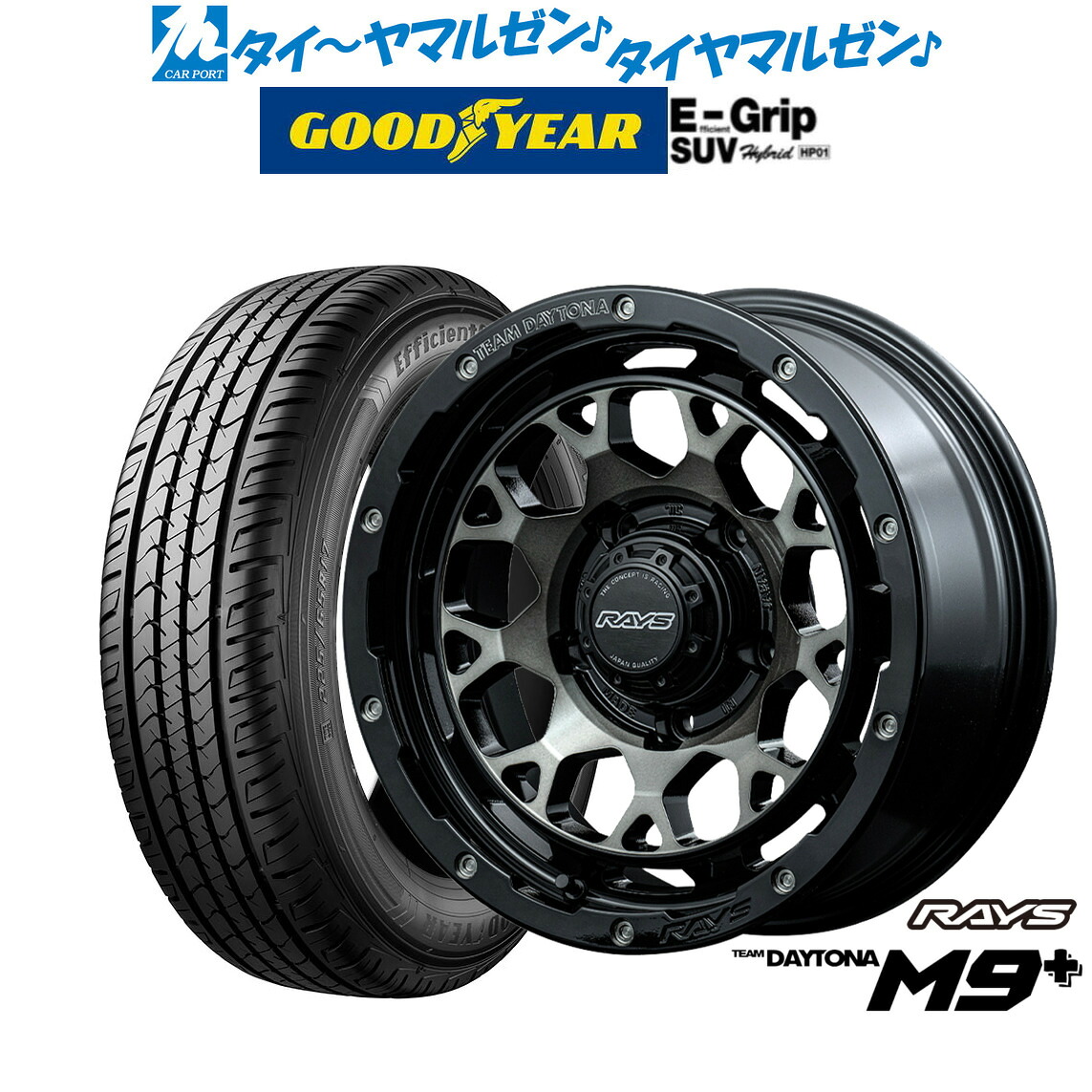 新品 サマータイヤ ホイール4本セットレイズ チームデイトナ M9+16インチ 5.5Jグッドイヤー エフィシエント グリップ SUV HP01175/80R16｜カーポートマルゼン 店 108,460円