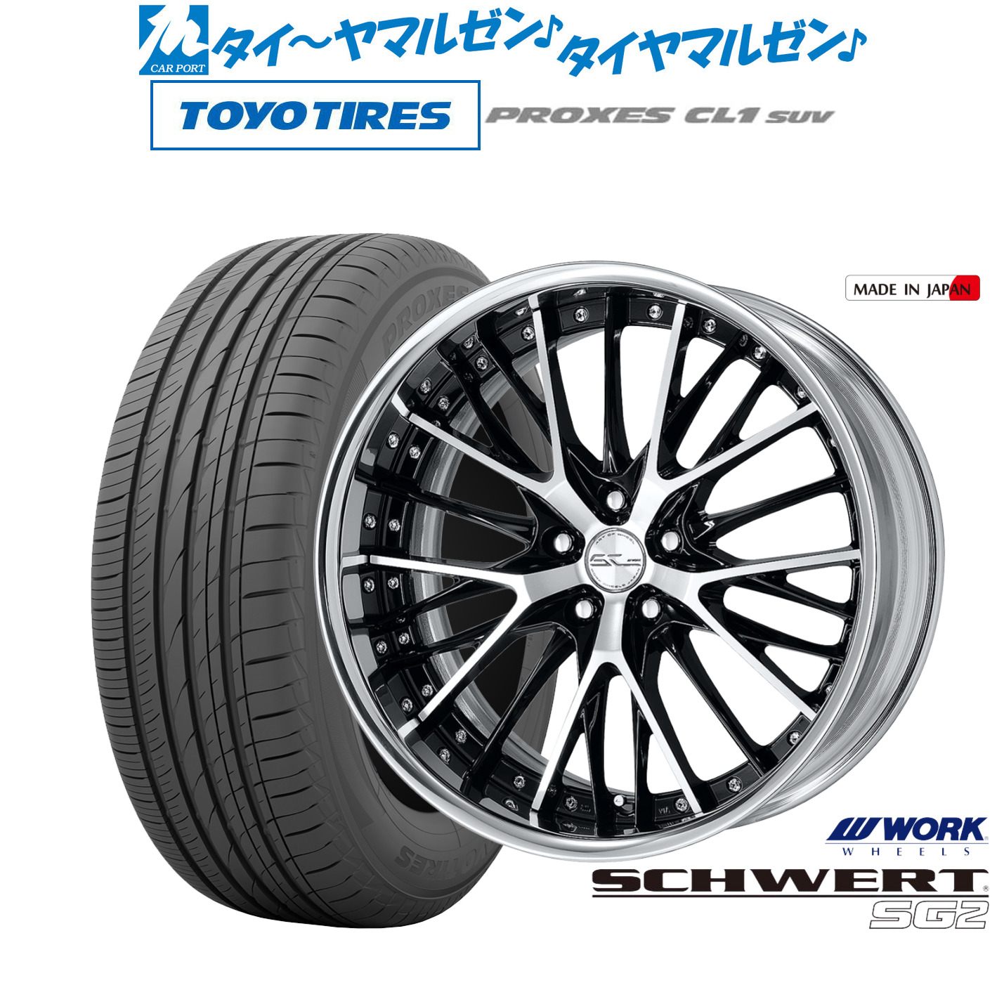[マラソン期間]割引クーポン配布新品 サマータイヤ ホイール4本セットワーク シュヴァート SG219インチ 8.0Jトーヨータイヤ プロクセス PROXES CL1 SUV 225/55R19｜カーポートマルゼン 店