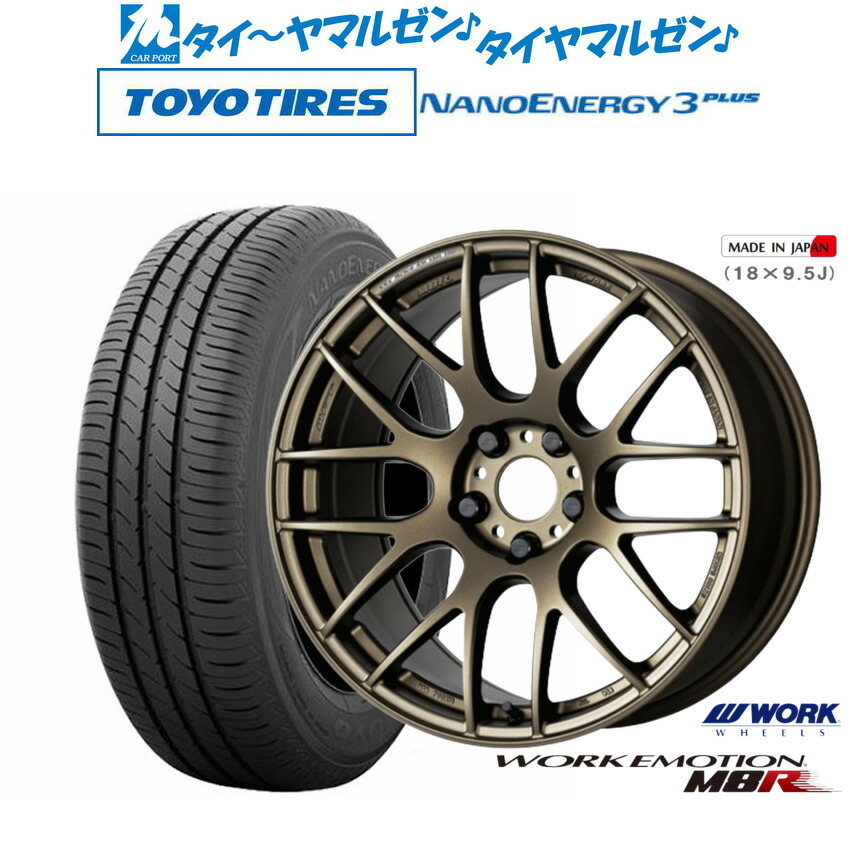 新品 サマータイヤ ホイール4本セット ワーク エモーション M8R 17インチ 7.0J トーヨータイヤ NANOENERGY ナノエナジー 3プラス 215/40R17
