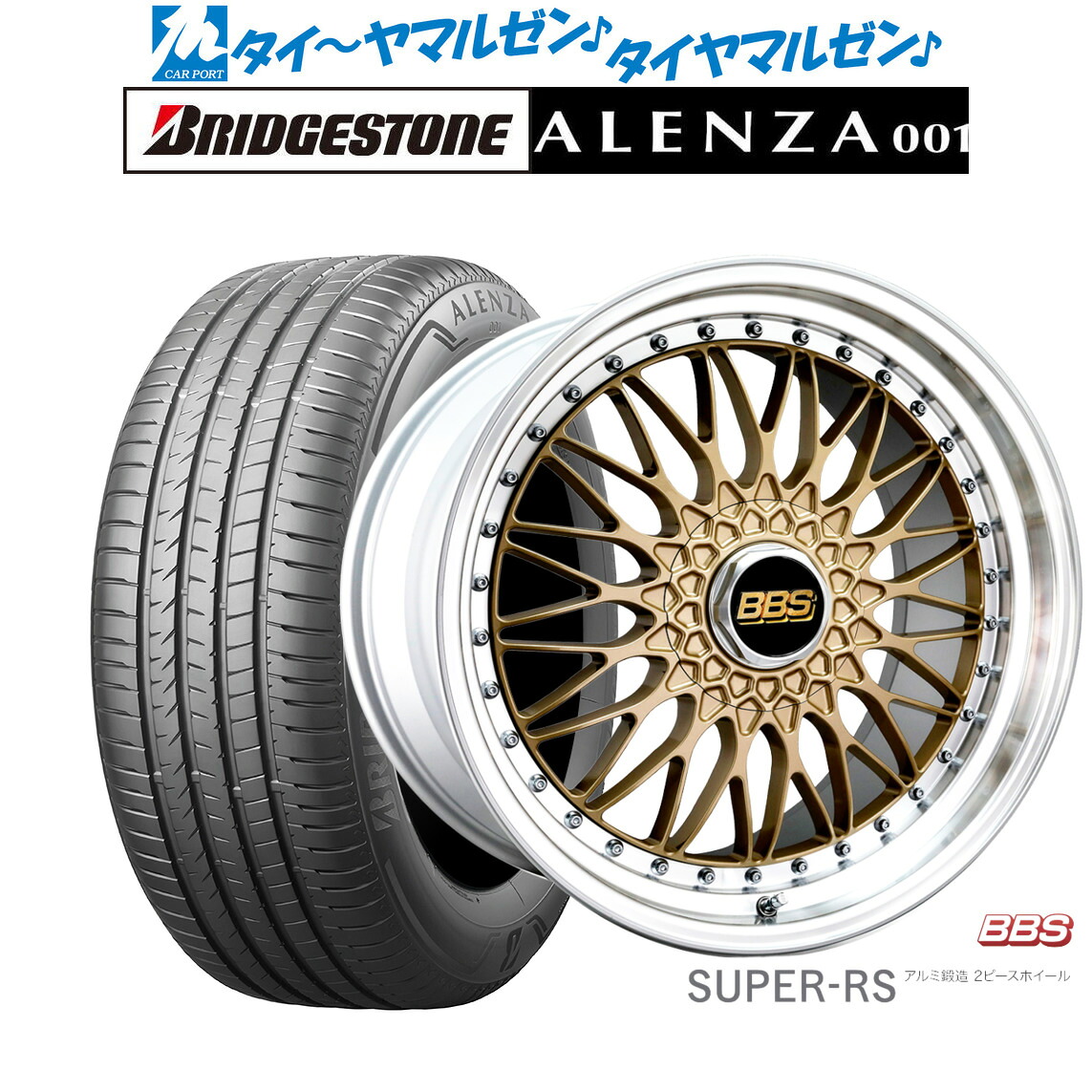 [ﾏﾗｿﾝ期間]P最大42倍&ｸｰﾎﾟﾝ配布 新品 サマータイヤ ホイール4本セット BBS JAPAN SUPER-RS 20インチ 8.5J ブリヂストン ALENZA アレンザ 001 255/50R20
