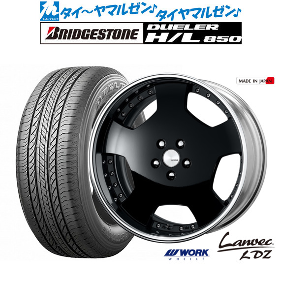 [マラソン期間]割引クーポン配布 新品 サマータイヤ ホイール4本セット ワーク ランベック LDZ 19インチ 8.0J ブリヂストン DUELER デューラー H/L 850 225/55R19