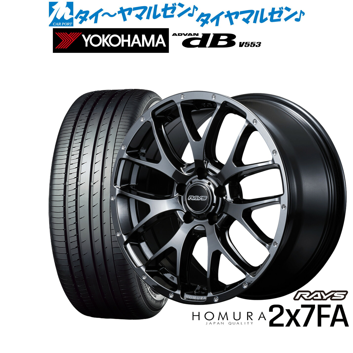 新品 サマータイヤ ホイール4本セットレイズ HOMURA ホムラ 2&times;7 FA18インチ 7.5Jヨコハマ ADVAN アドバン dB(V553)225/45R18｜カーポートマルゼン 店