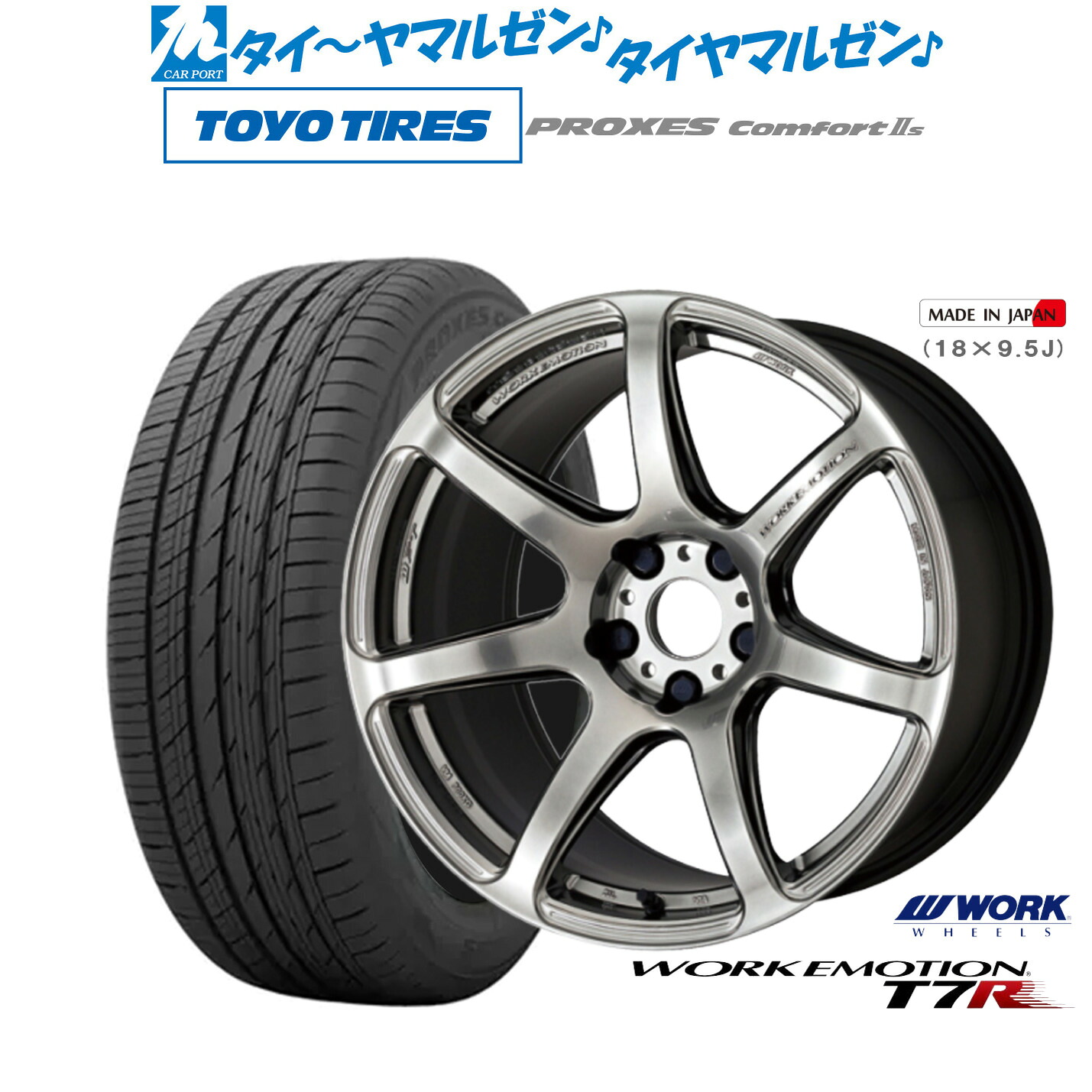 [ﾏﾗｿﾝ期間]P最大42倍&ｸｰﾎﾟﾝ配布 新品 サマータイヤ ホイール4本セット ワーク エモーション T7R 18インチ 7.5J トーヨータイヤ プロクセス PROXES Comfort 2s (コンフォート 2s) 225/40R18