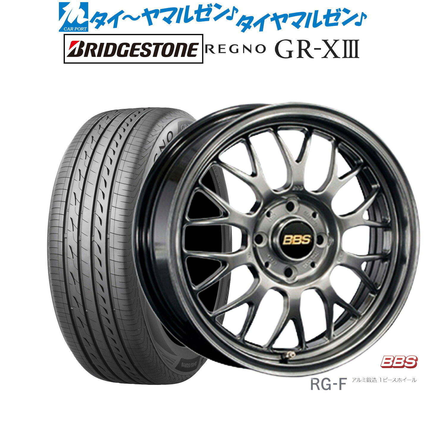 [ﾏﾗｿﾝ期間]P最大42倍&ｸｰﾎﾟﾝ配布 新品 サマータイヤ ホイール4本セット BBS JAPAN RG-F 16インチ 6.5J ブリヂストン REGNO レグノ GR-XIII(GR-X3) 205/55R16
