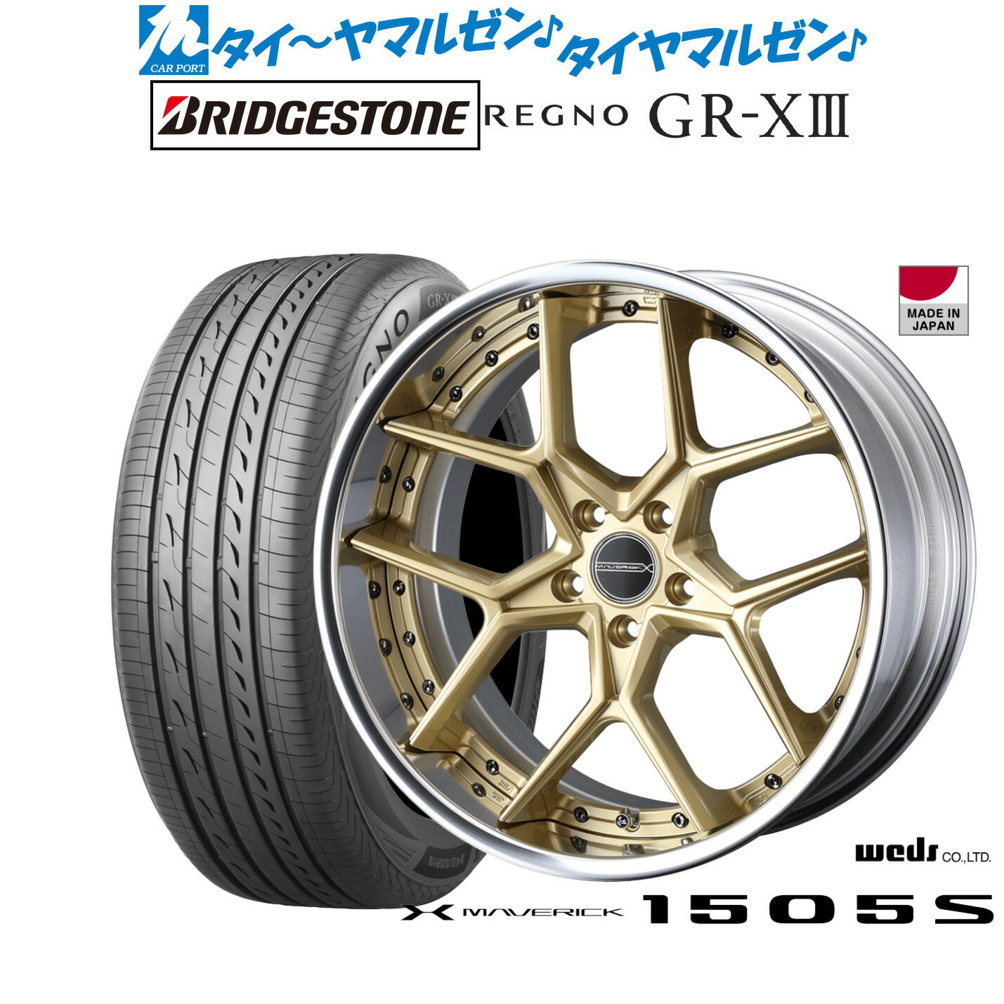 新品 サマータイヤ ホイール4本セットウェッズ マーベリック 1505S19インチ 8.5Jブリヂストン REGNO レグノ GR-XIII(GR-X3)235/35R19|カーポートマルゼン 店