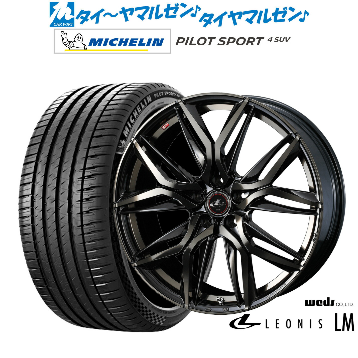 新品 サマータイヤ ホイール4本セットウェッズ レオニス LM20インチ 8.5Jミシュラン パイロット スポーツ 4 SUV265/45R20｜カーポートマルゼン 店