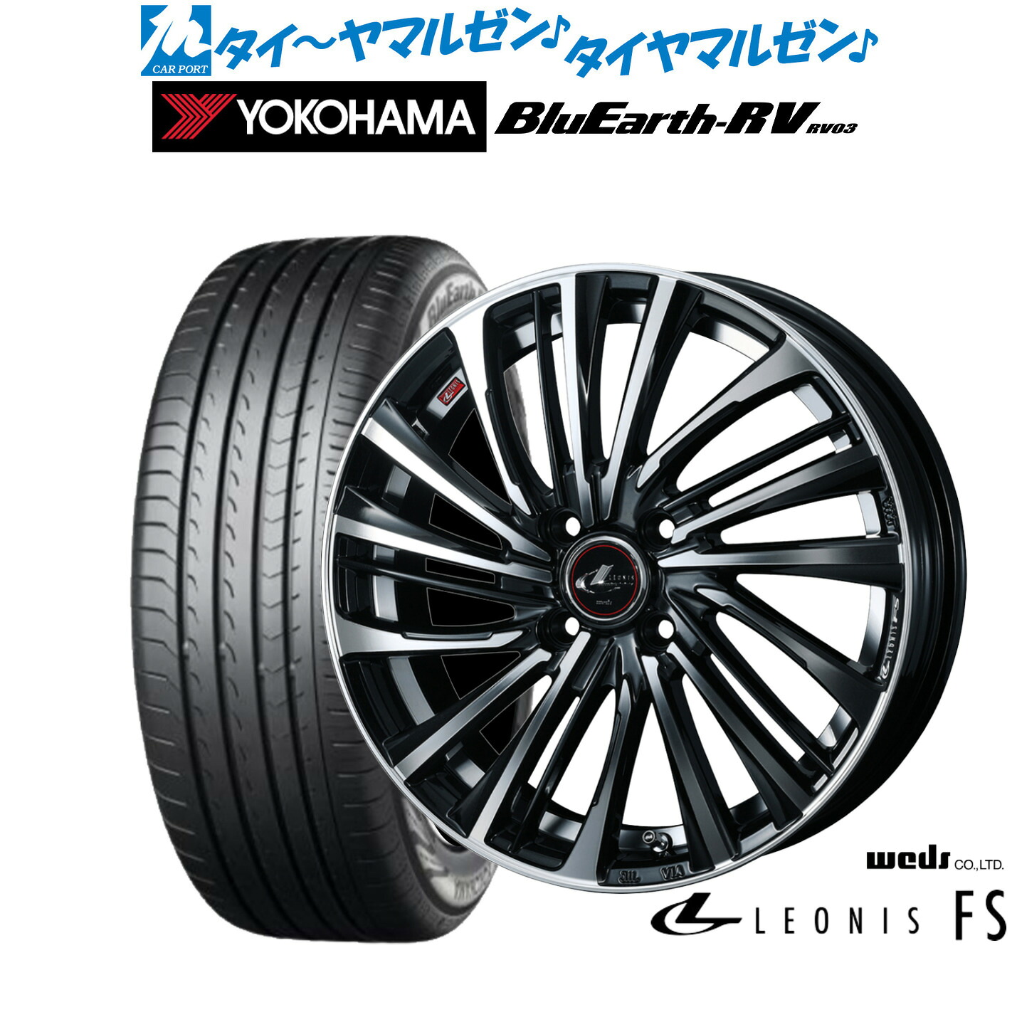 新品 サマータイヤ ホイール4本セットウェッズ レオニス FS15インチ 5.5Jヨコハマ BluEarth ブルーアース RV03(RV-03)185/60R15｜カーポートマルゼン 店